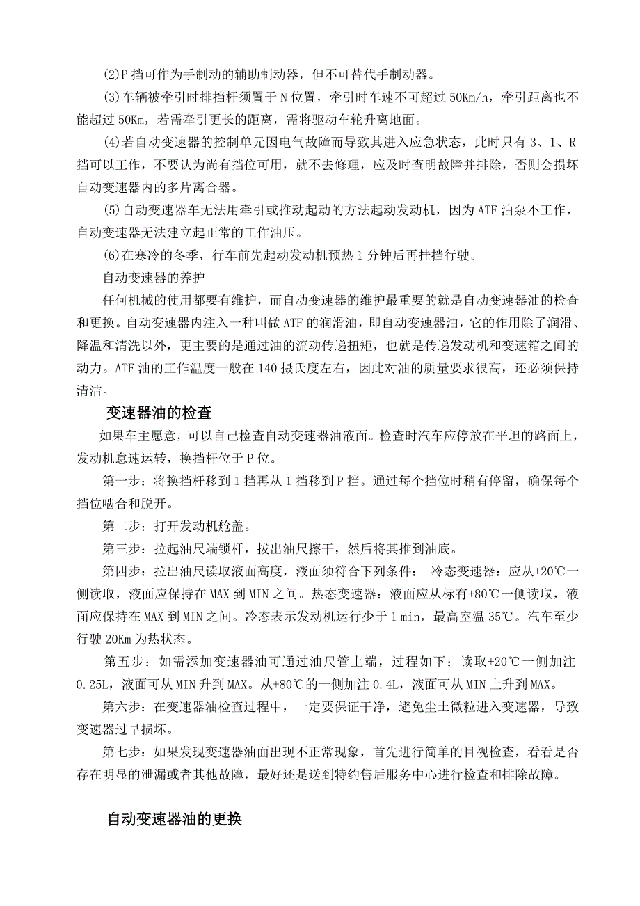 自动变速器注意事项_第2页