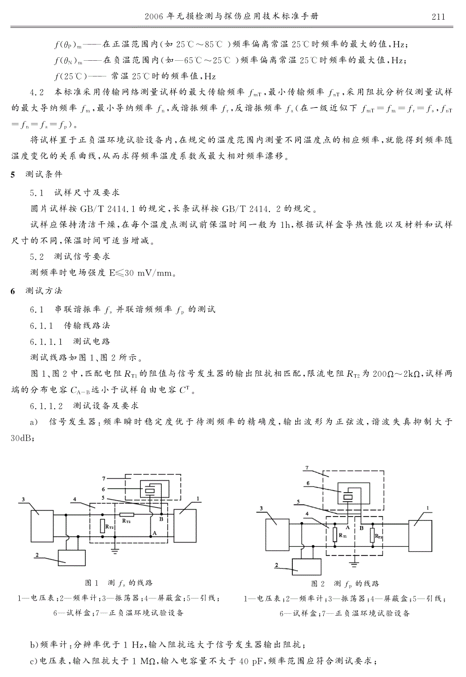 压电陶瓷振子频率温度稳定性的测试方法_第2页