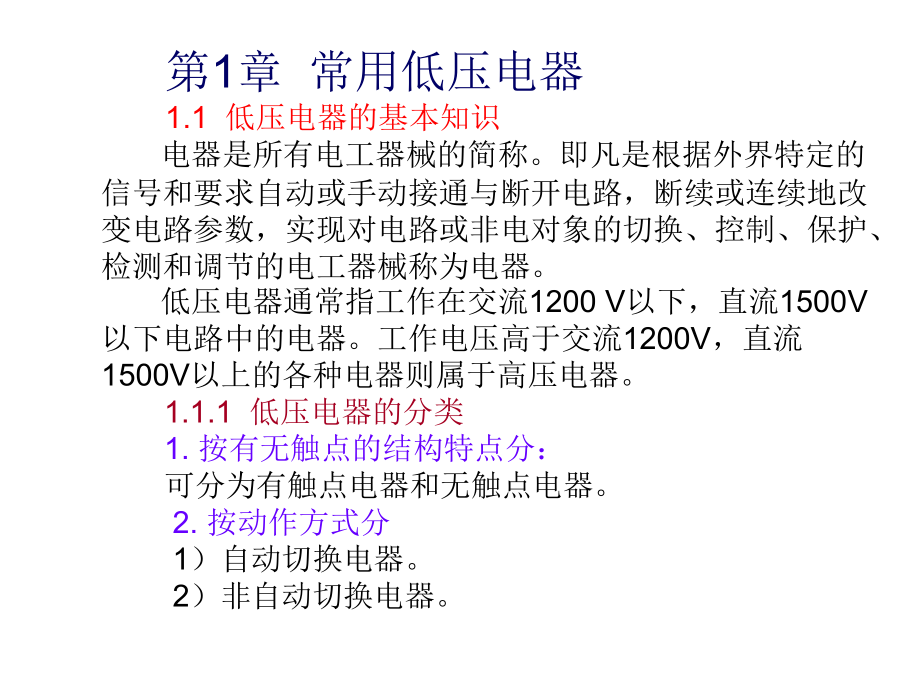 电气控制主编汪明添_第2页