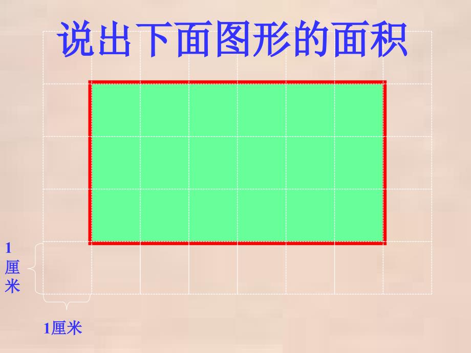 人教版数学五年级上册第五章《平行四边形的面积》_第3页