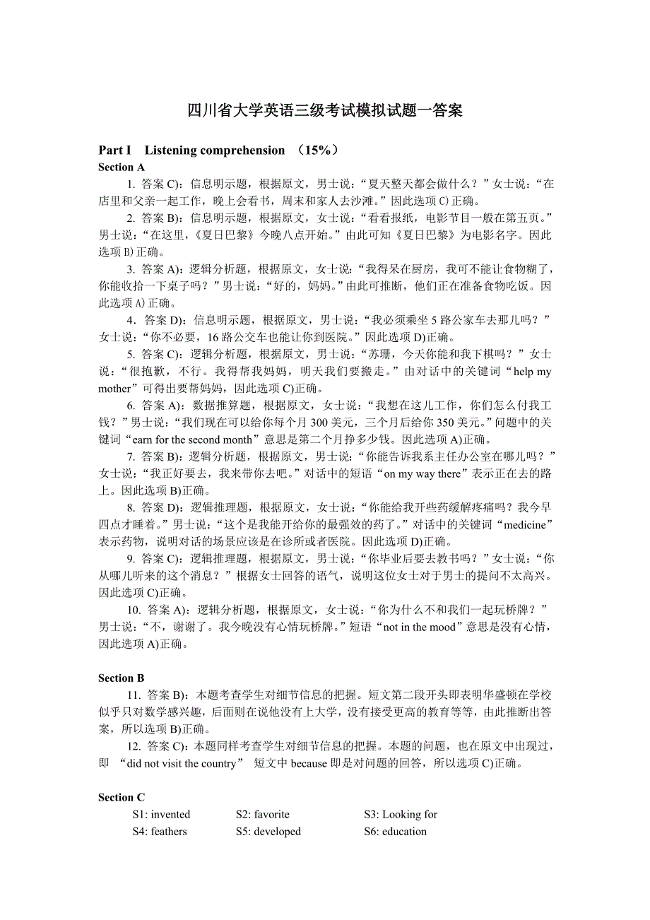 三级练习题答案_第1页