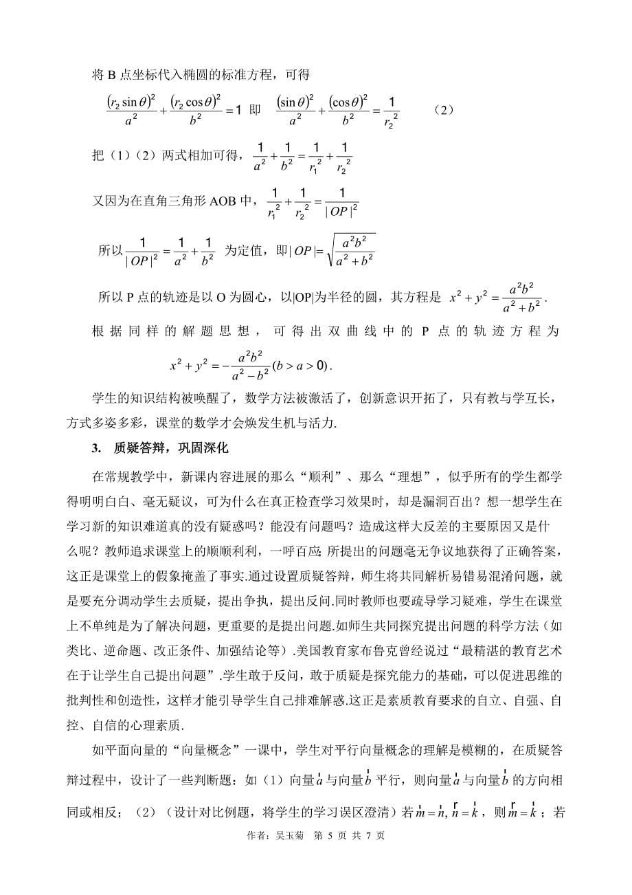 高中数学论文：创设创新空间，让学生动起来_第5页