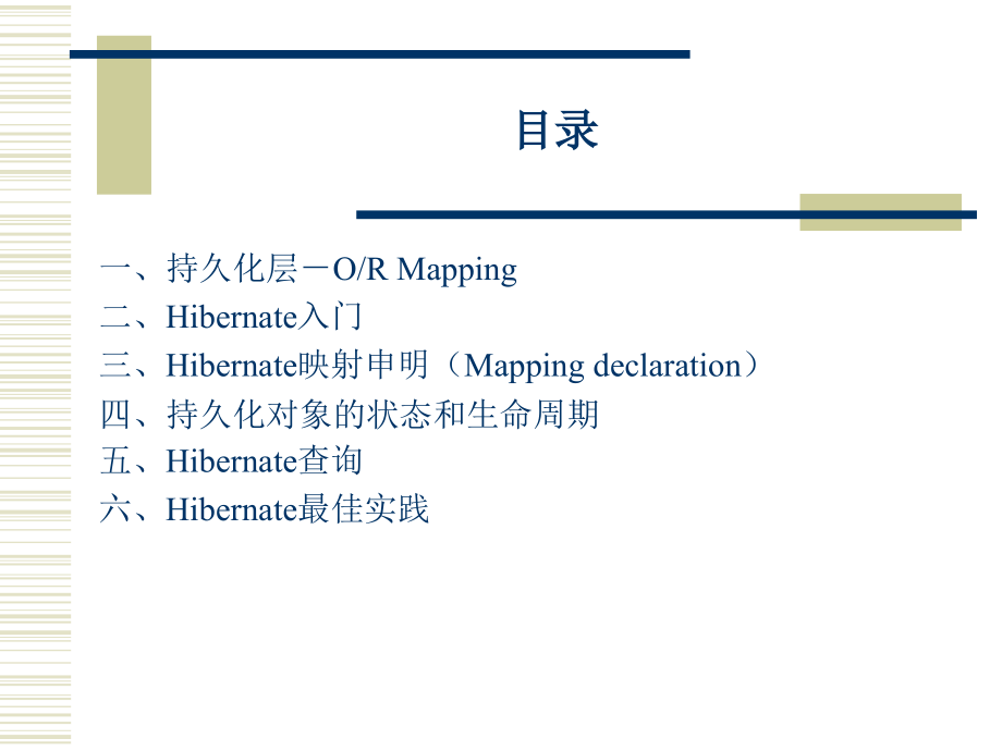 对象关系映射—hibernate_第2页