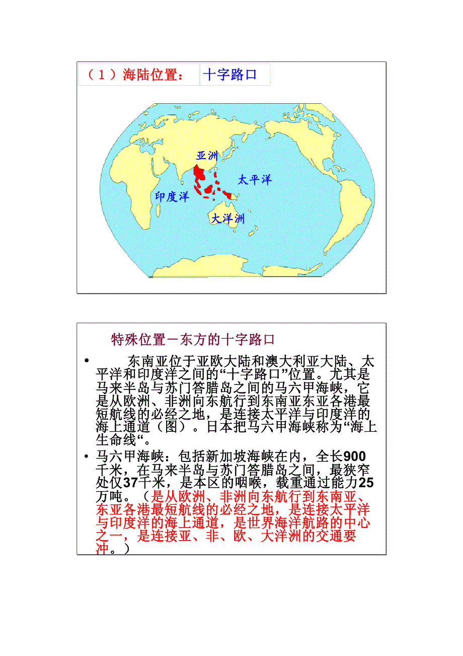 地理教学,名师指导,教学ppt,地理复习东南亚__第2页