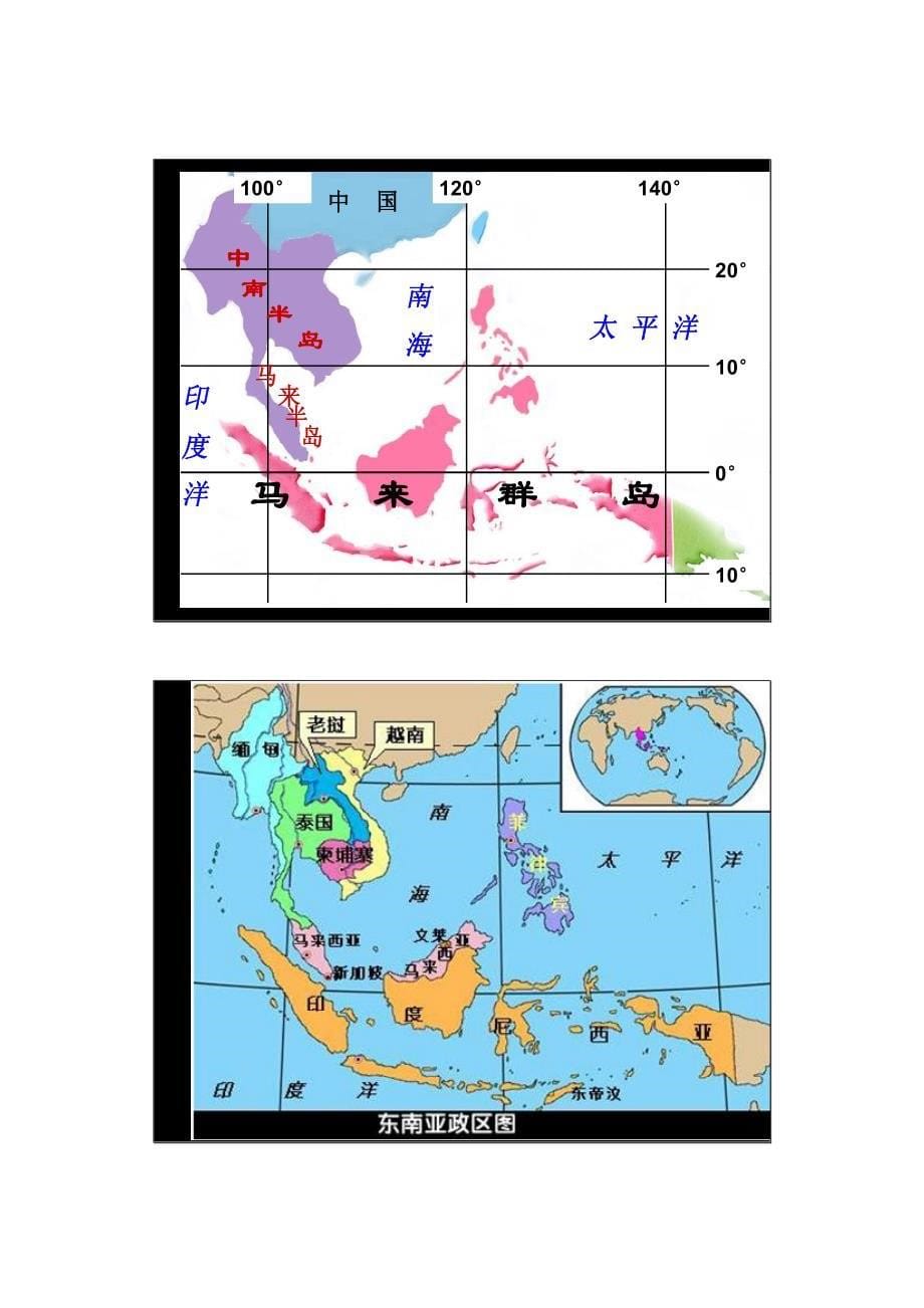 地理教学,名师指导,教学ppt,地理复习东南亚__第5页