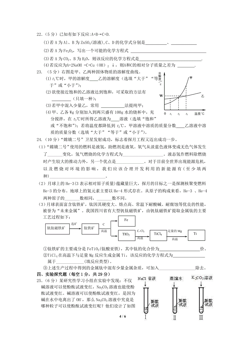 2010～2011年中考化学模拟试卷_第4页