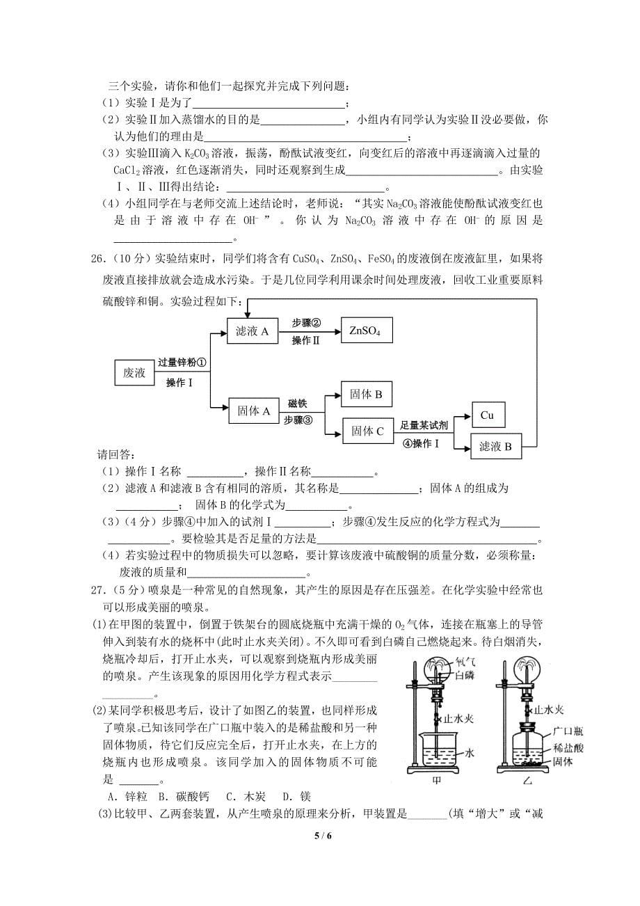 2010～2011年中考化学模拟试卷_第5页