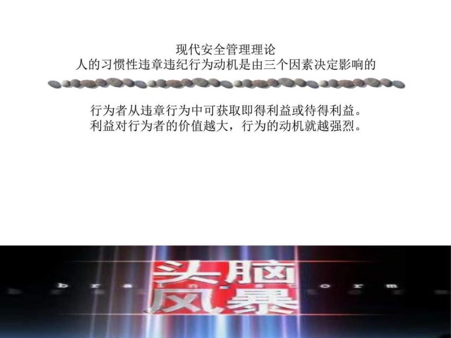 物流仓库安全培训ppt课件_第3页