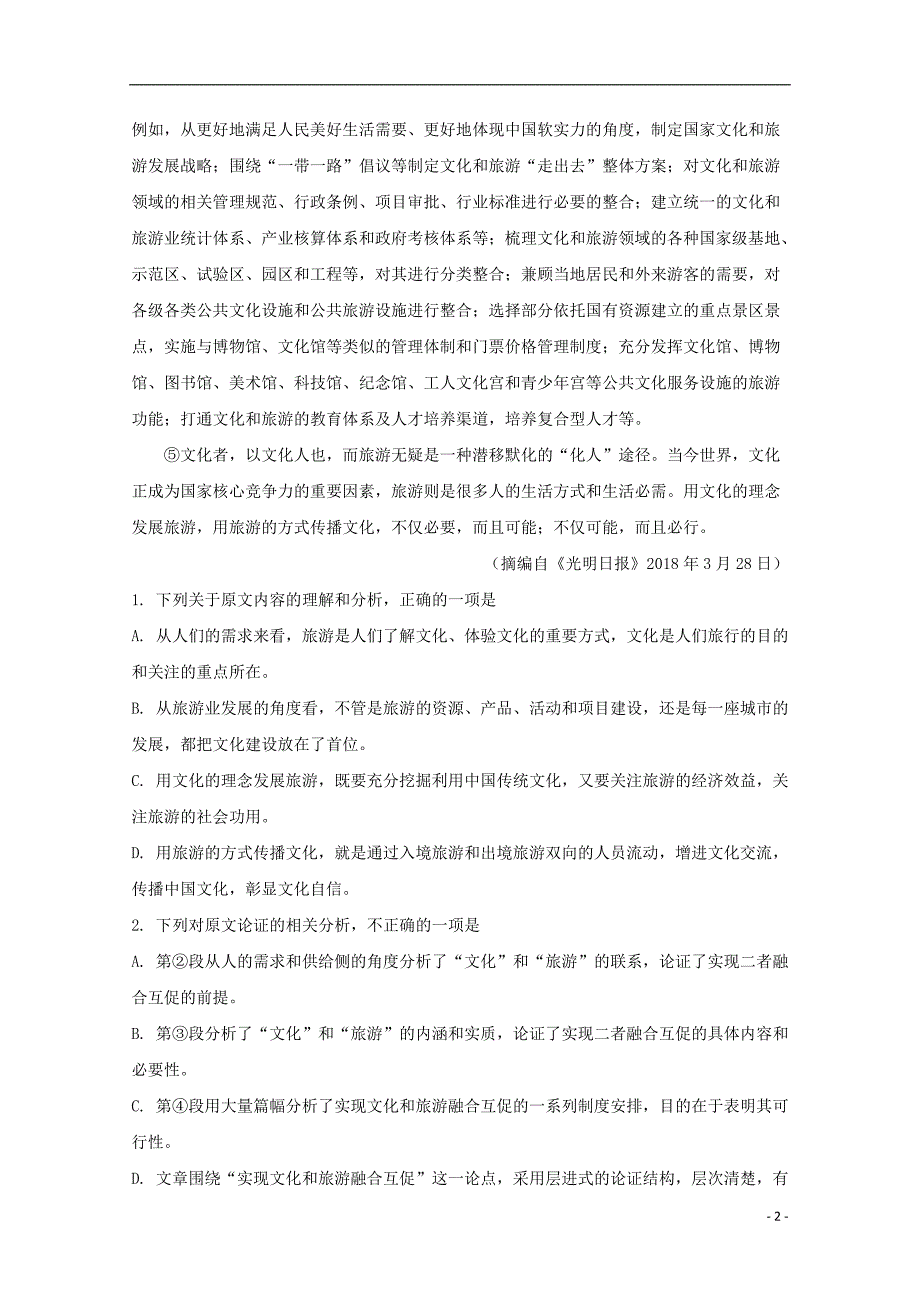 陕西省黄陵中学2018届高三语文下学期第二次质量检测试题（重点班）_第2页