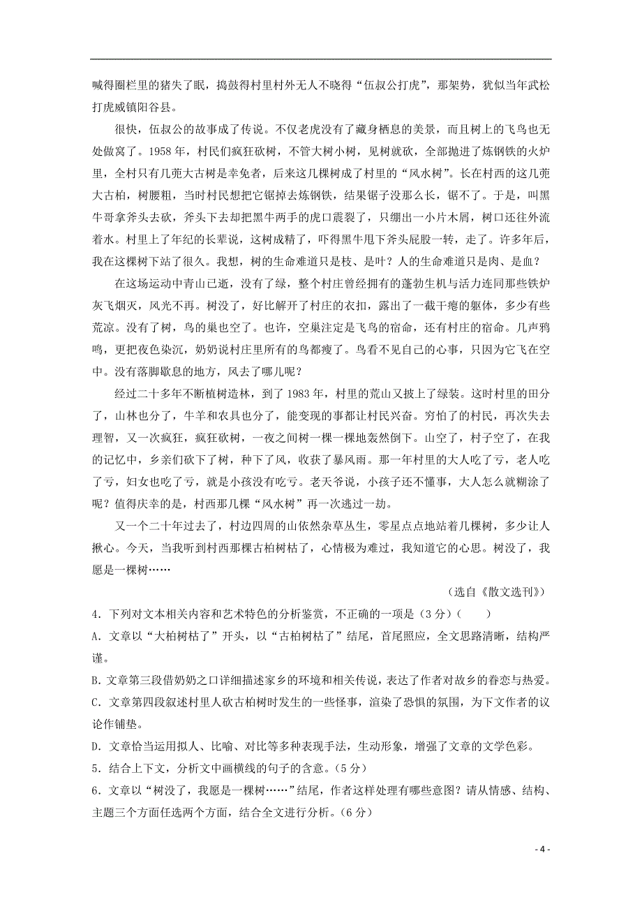 陕西省黄陵中学2018届高三语文下学期第二次质量检测试题（重点班）_第4页