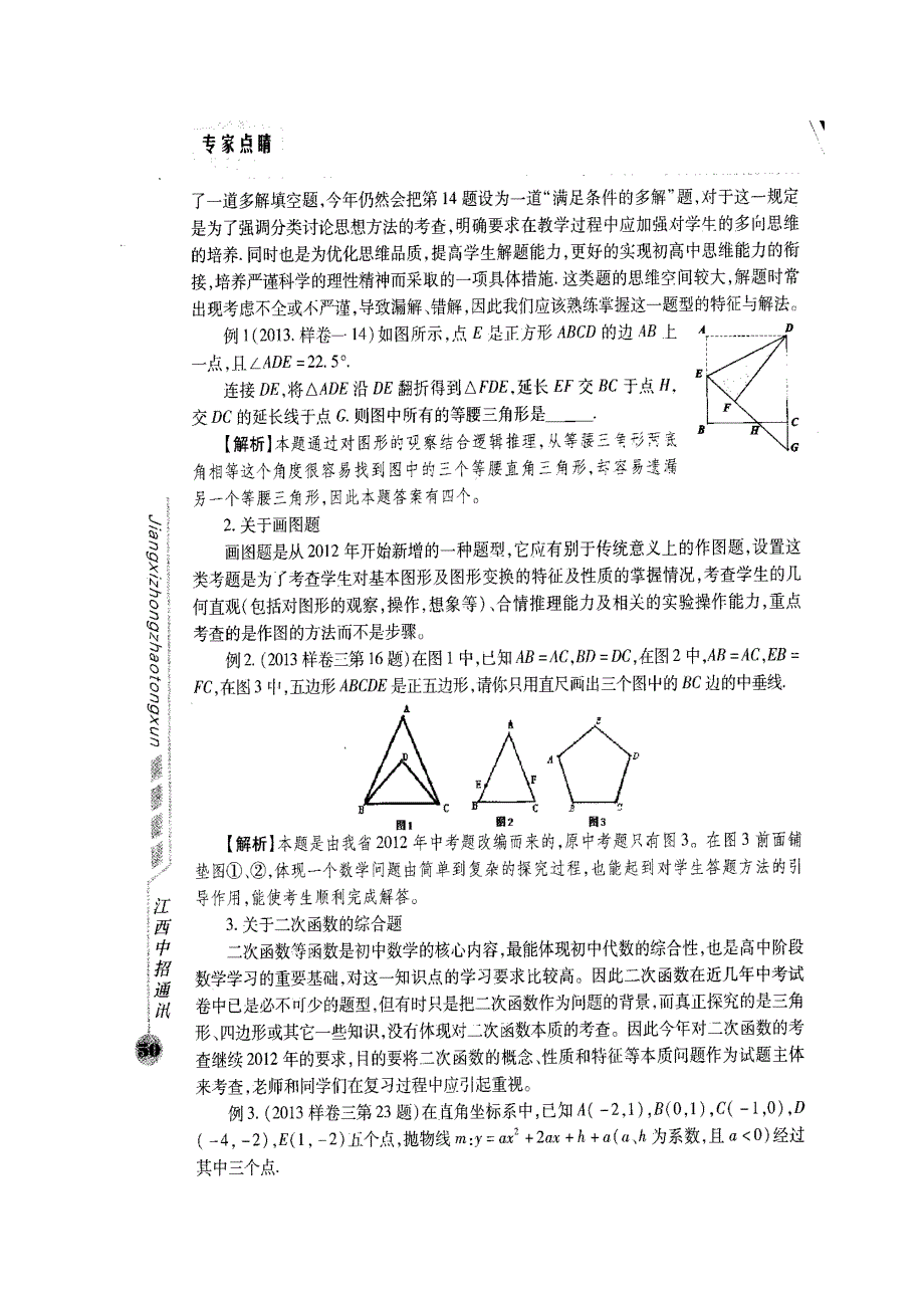 2013江西中考说明(数学)解读_第3页