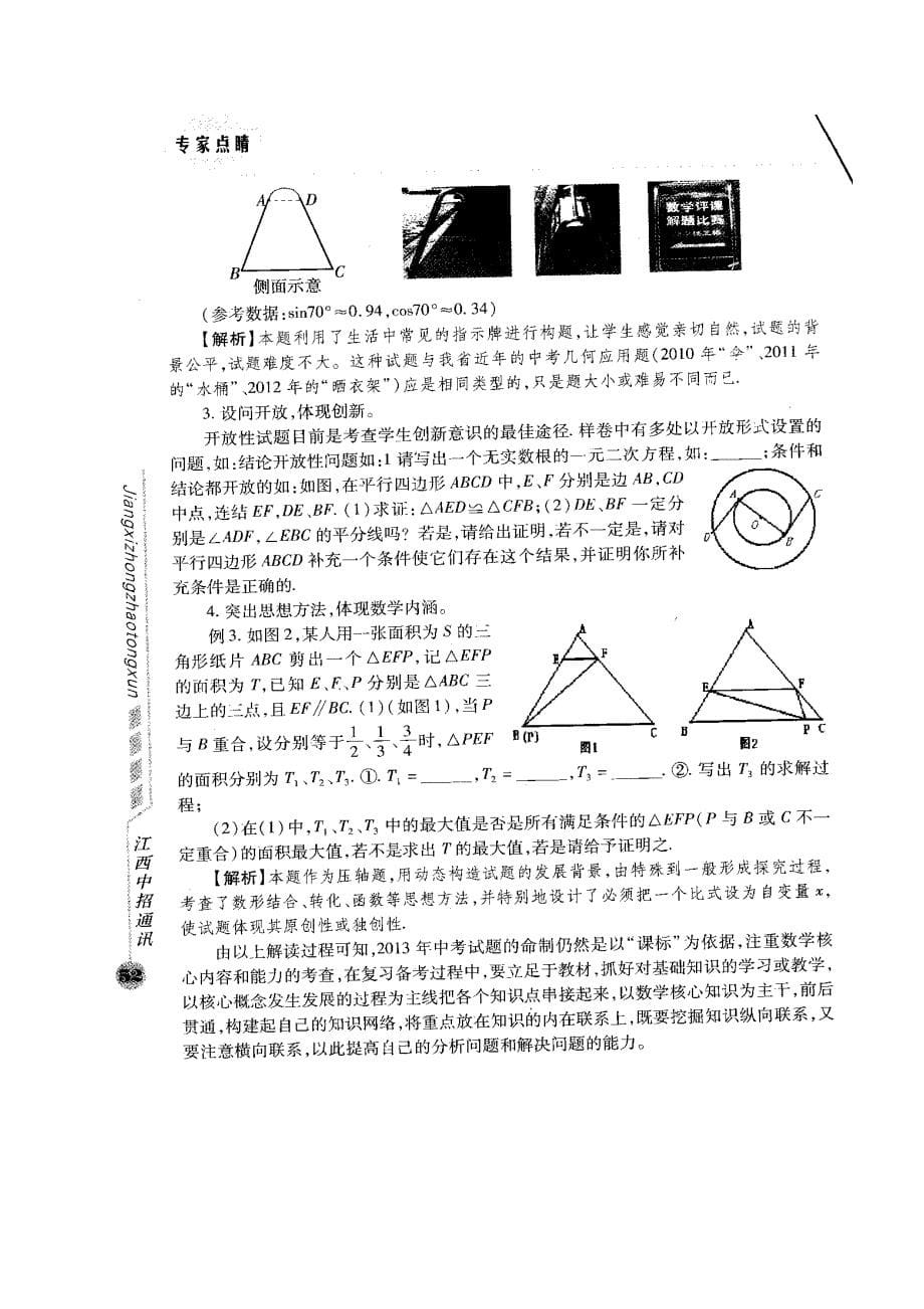2013江西中考说明(数学)解读_第5页