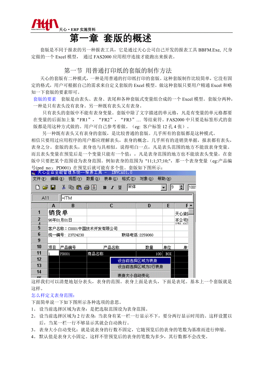 套版的使用012_第1页