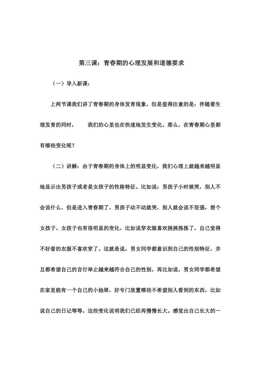 三理教育导师教案教案_第5页