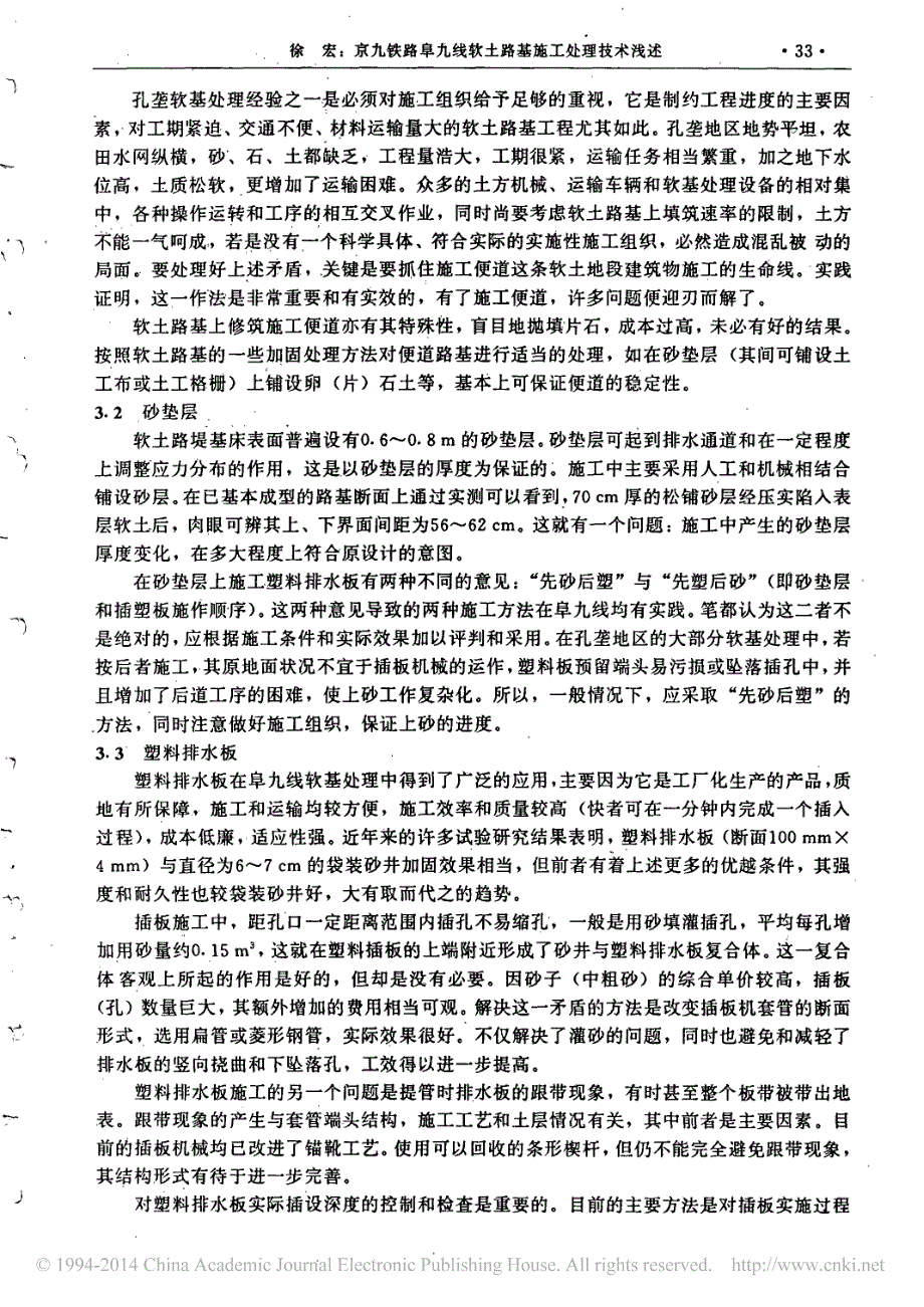 京九铁路阜九线软土路基施工处理技术浅述_第2页