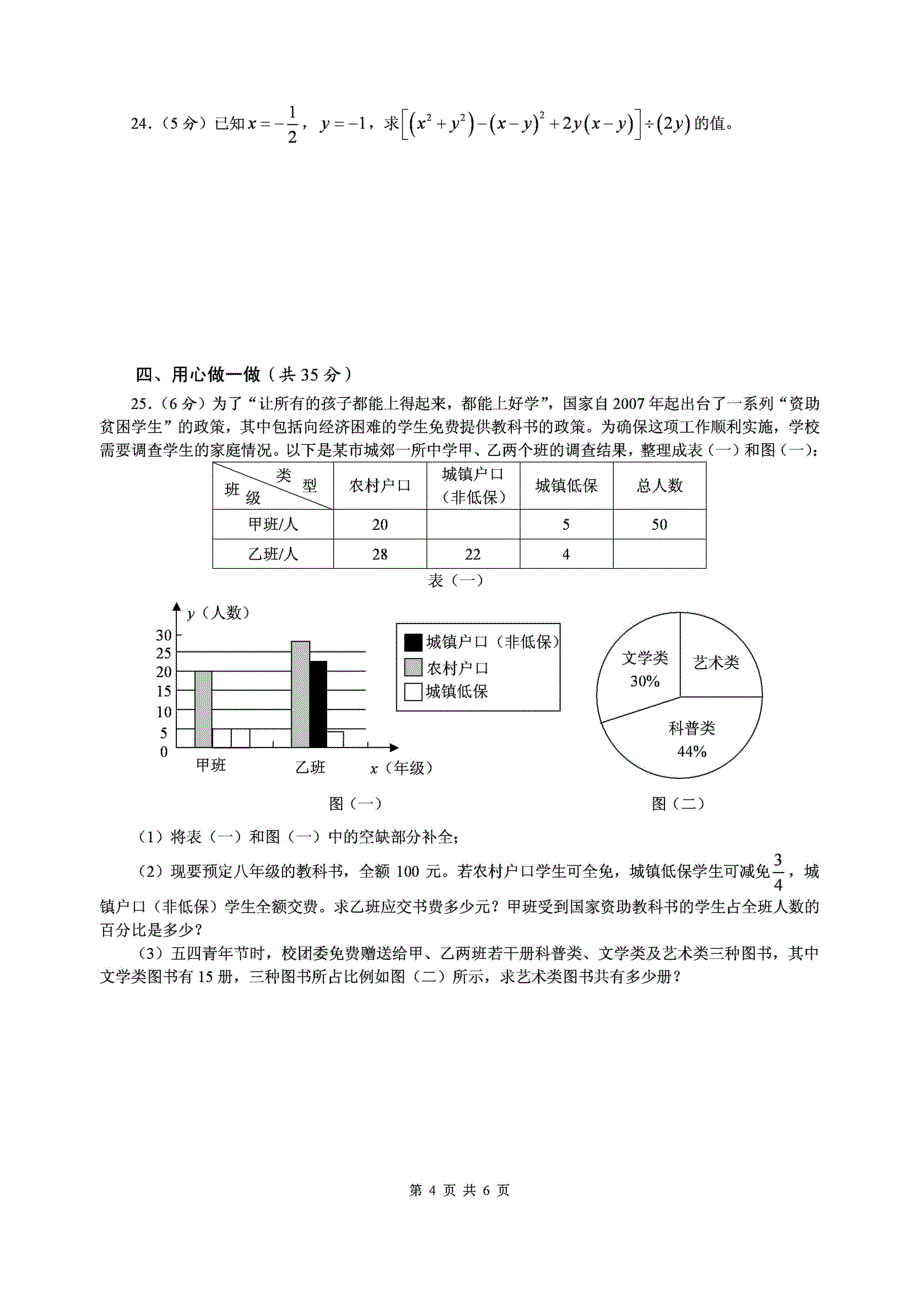 北师大版数学七年级下期中模拟试题02_第4页