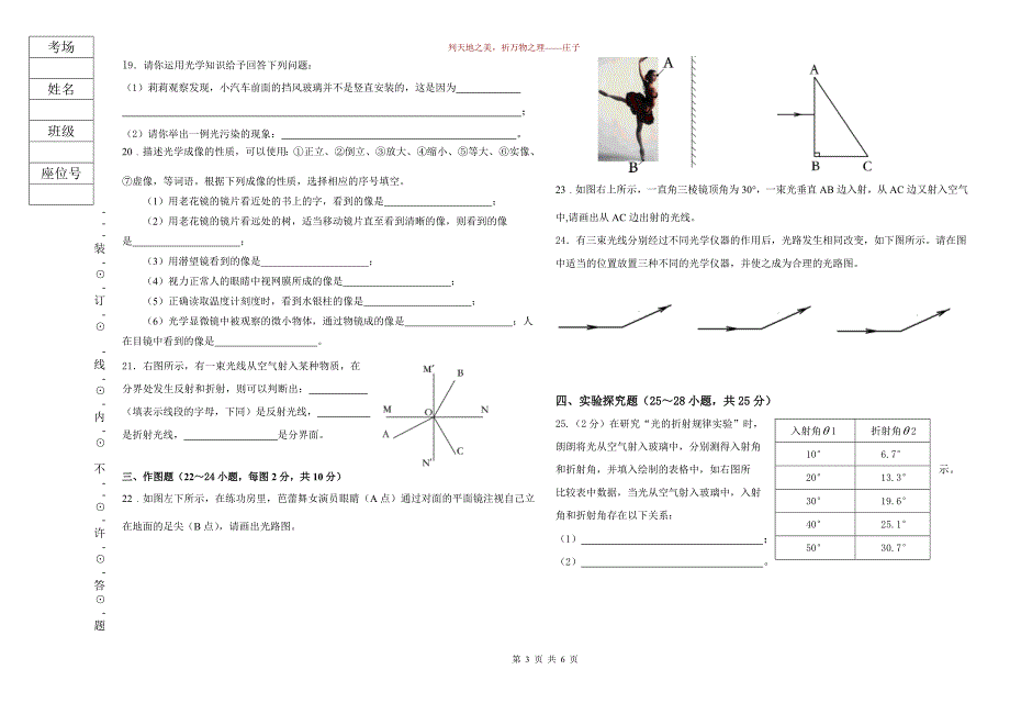 初三物理期中试卷及答案doc_第3页