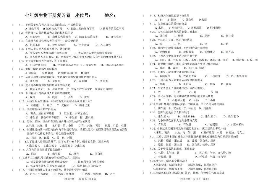 七年级生物下册期末复习卷8k打印版本_第1页