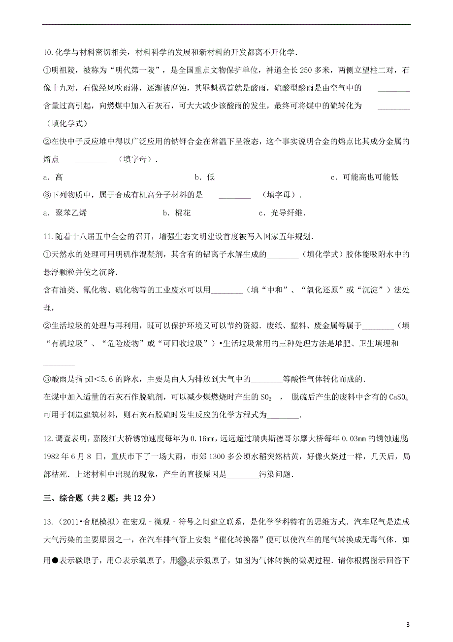 高中化学主题1呵护生存环境1.1关注空气质量同步测试鲁科版选修1_第3页