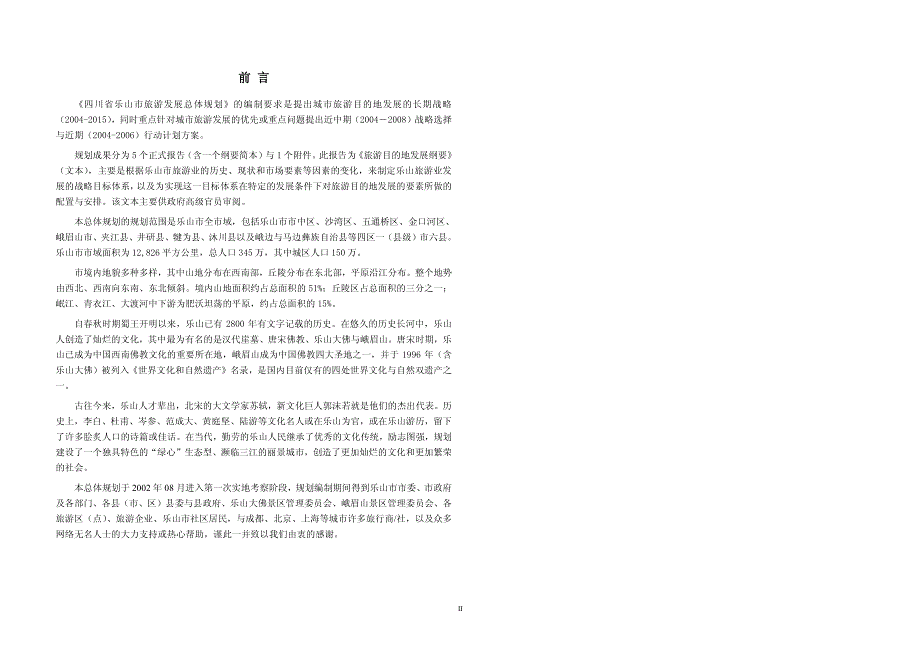 四川省乐山市旅游发展_第3页