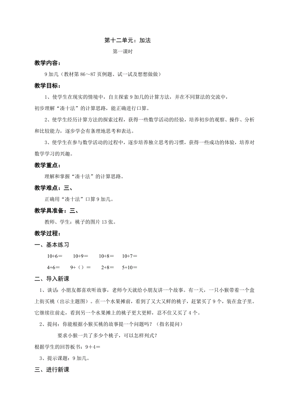 一年级十二单元加法肖赛男_第1页