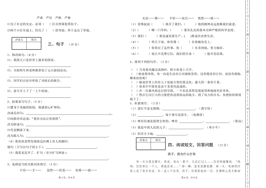 2009学年上期期中试卷——六年级语文_第2页