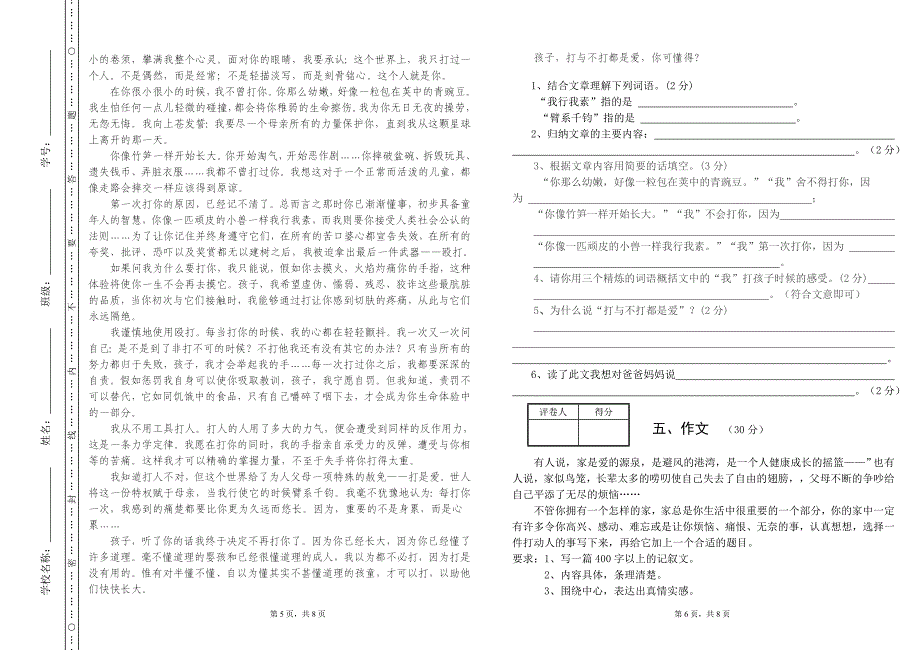 2009学年上期期中试卷——六年级语文_第3页