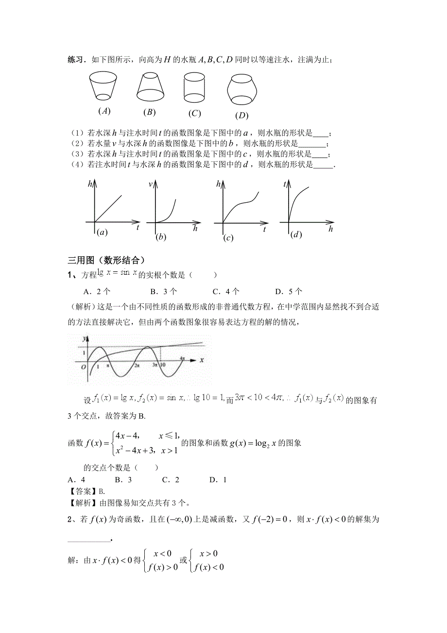 函数图像的变换及其变换教案_第3页