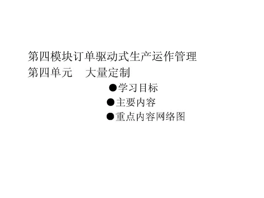 现代生产运作管理实务第16章订单驱动式生产运作管理ppt课件_第2页