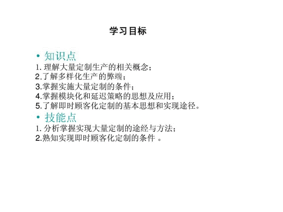 现代生产运作管理实务第16章订单驱动式生产运作管理ppt课件_第3页