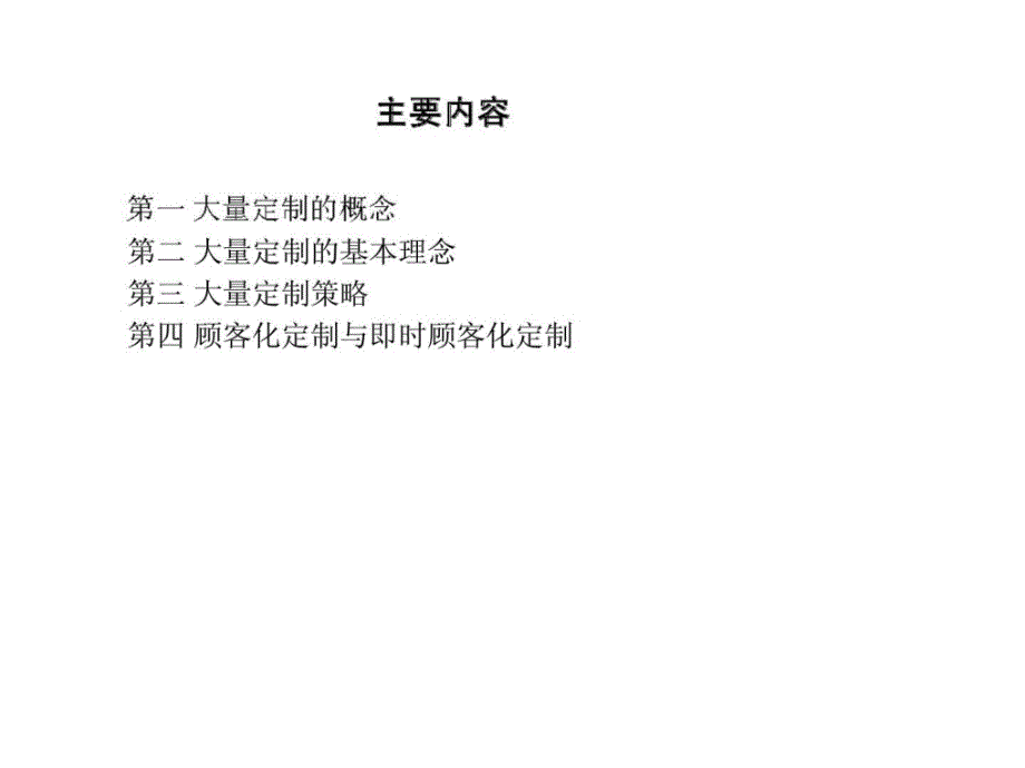 现代生产运作管理实务第16章订单驱动式生产运作管理ppt课件_第4页