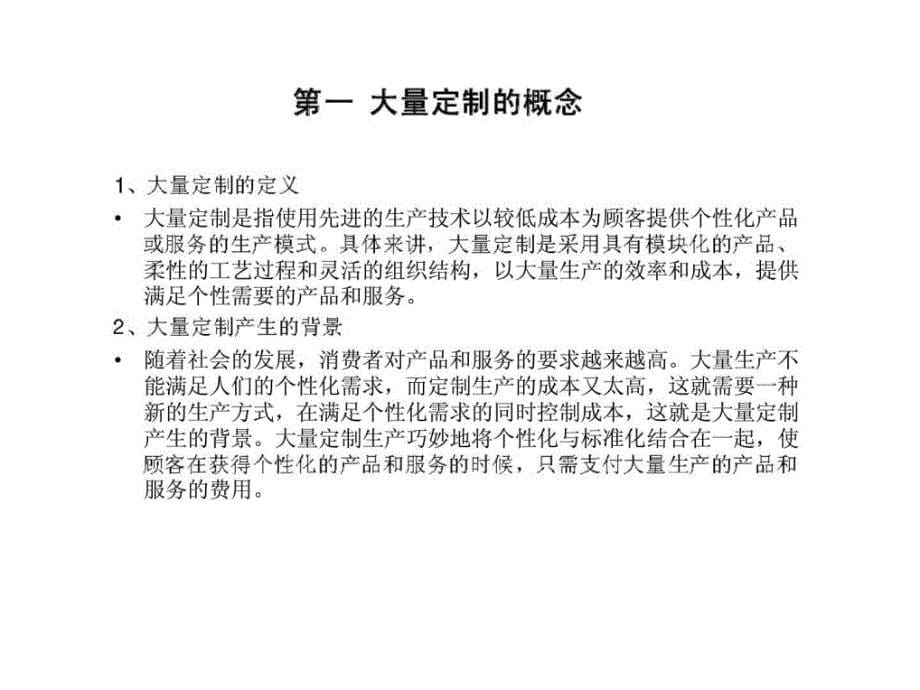 现代生产运作管理实务第16章订单驱动式生产运作管理ppt课件_第5页