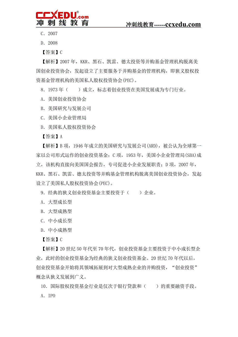 基金从业资格考试私募股权投资基金基础知识过关必做复习题_第3页