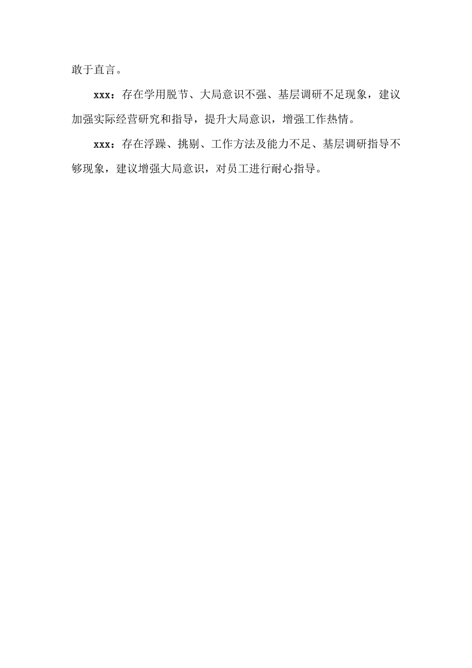 公司“四风”问题清单_第2页