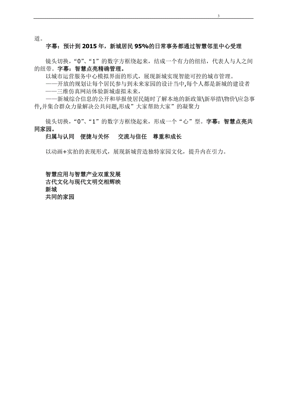 智慧形象宣传片策划方案_第3页