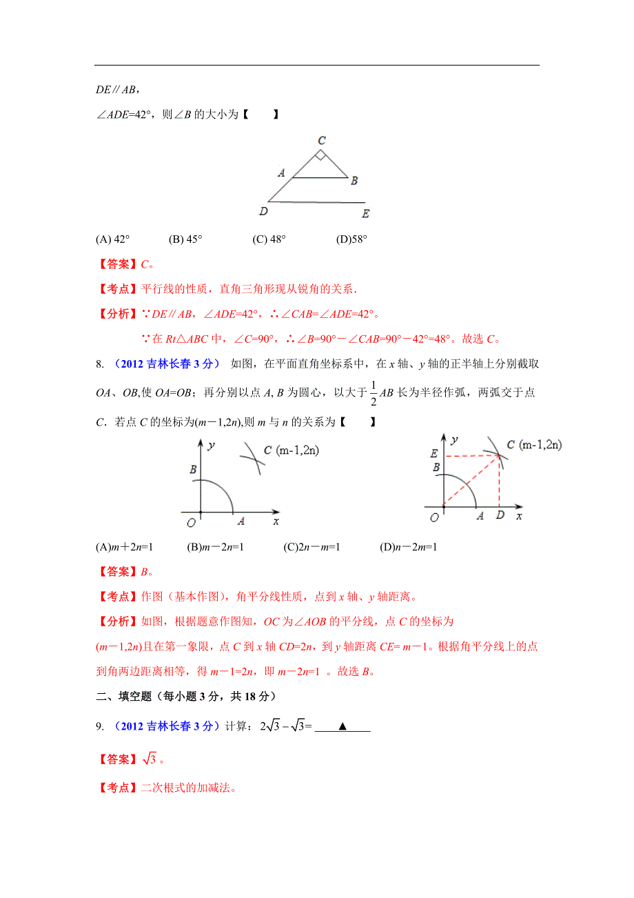 2012年中考数学卷精析版--吉林长春卷_第3页