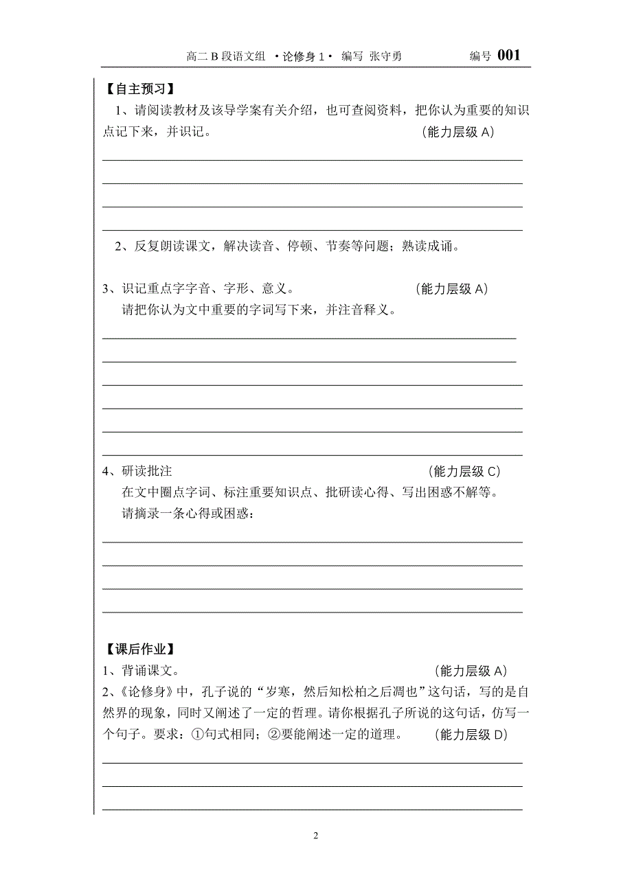 《论修身》导学案一_第2页