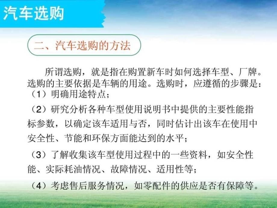 汽车时代安全出行ppt课件_第5页