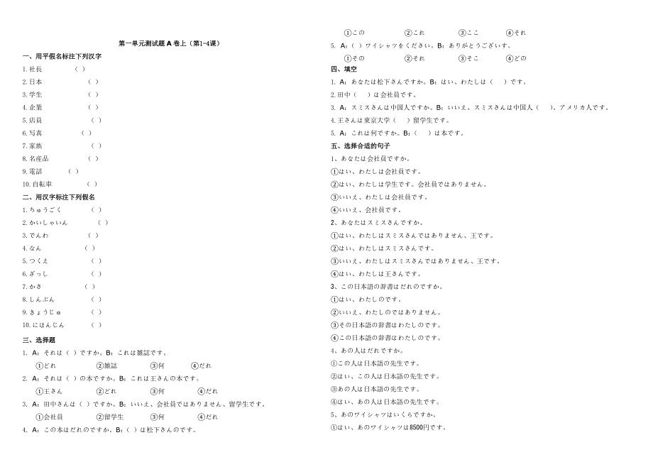 中日交流标准日本语初级第一单元试卷