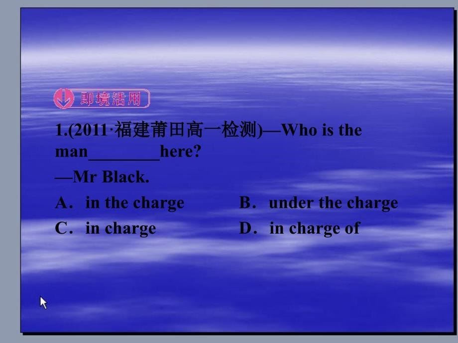 2012新课标同步导学高一英语课件：2.3（人教·陕西专版必修2）_第5页