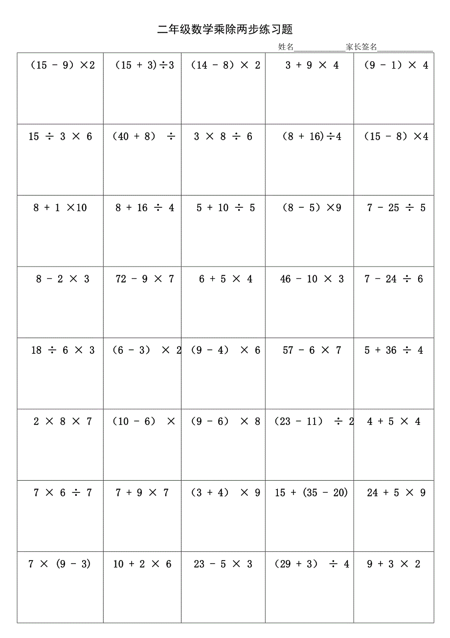 二年级数学乘除两步练习题_第1页