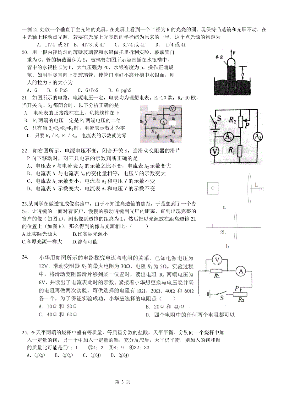 华师大版科学八年级下科学竞赛模拟试题_第3页