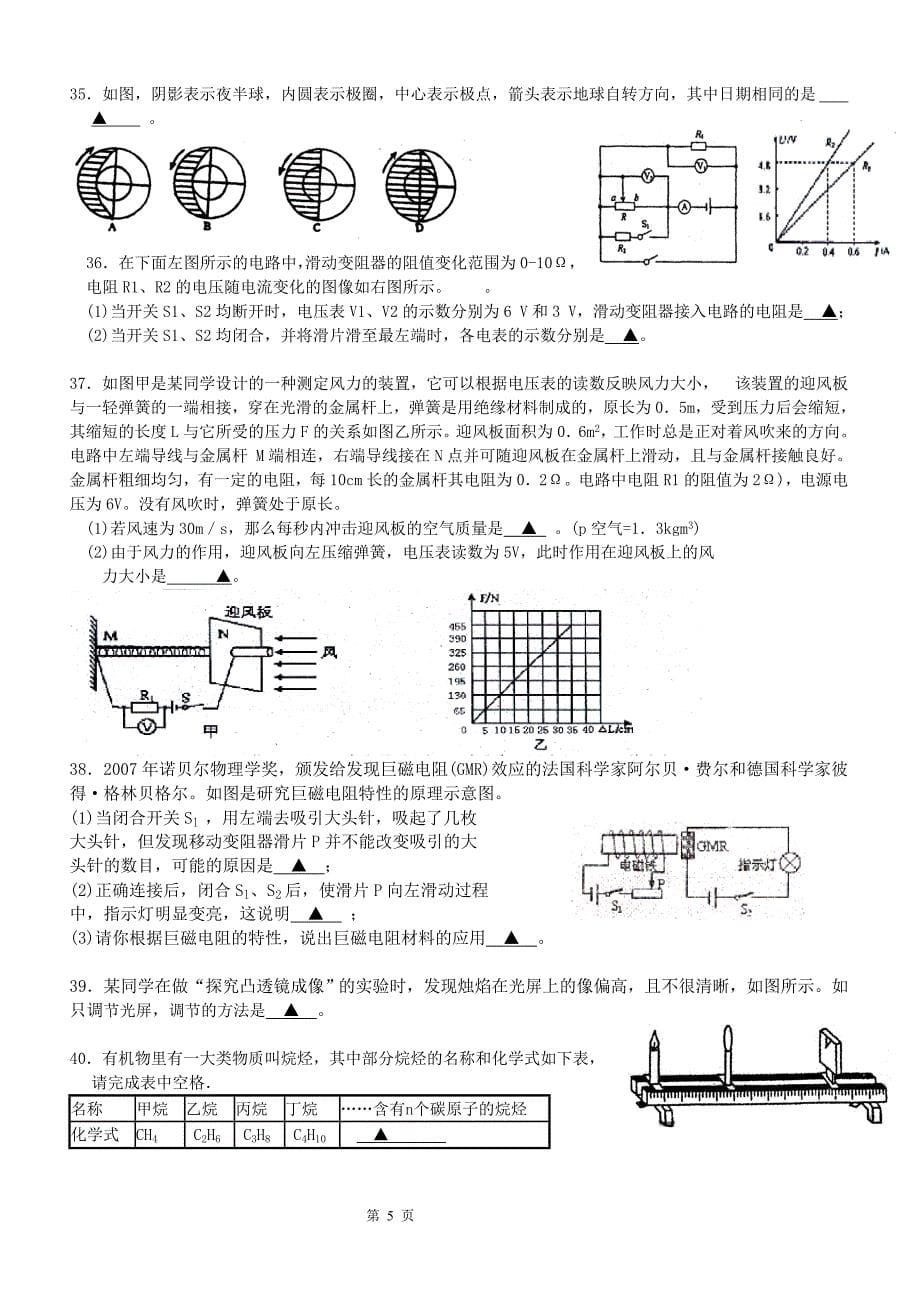 华师大版科学八年级下科学竞赛模拟试题_第5页