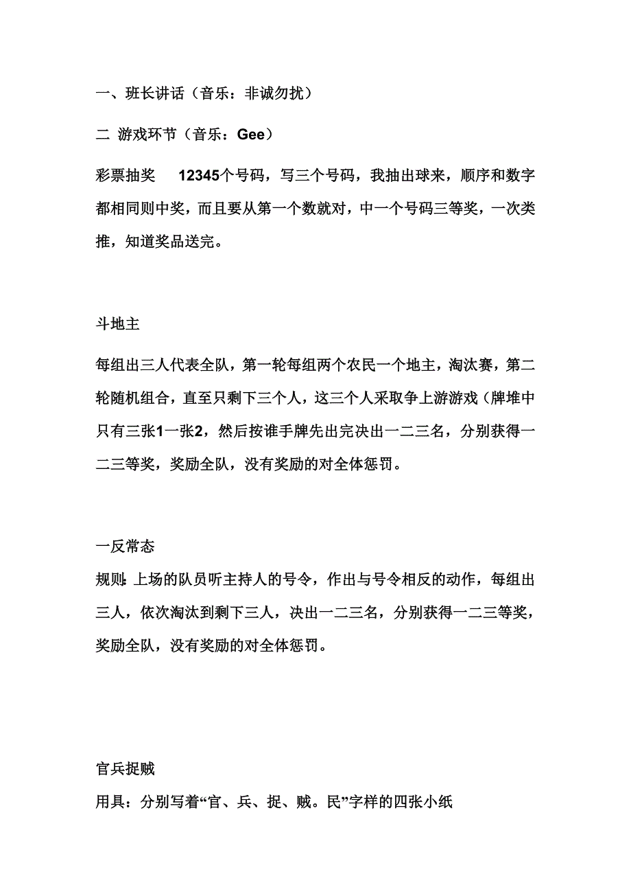 班会活动推荐_第1页