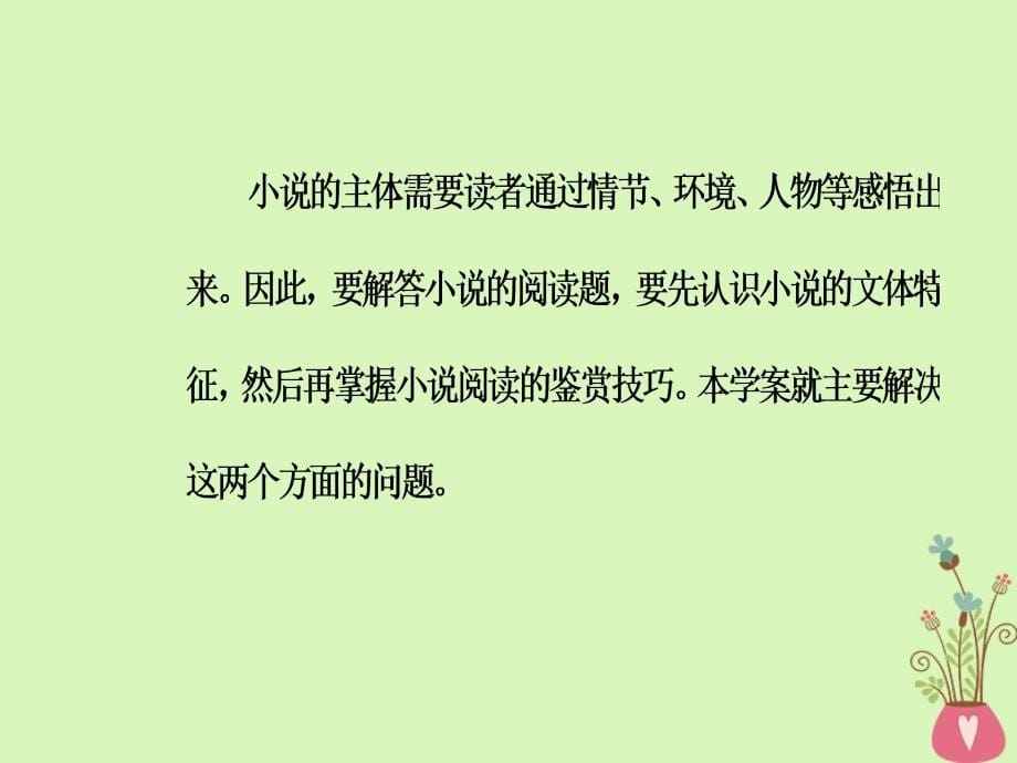 2019版高考语文总复习第三部分现代文阅读专题二文学类文本阅读（一）小说阅读一小说整体阅读课件_第5页