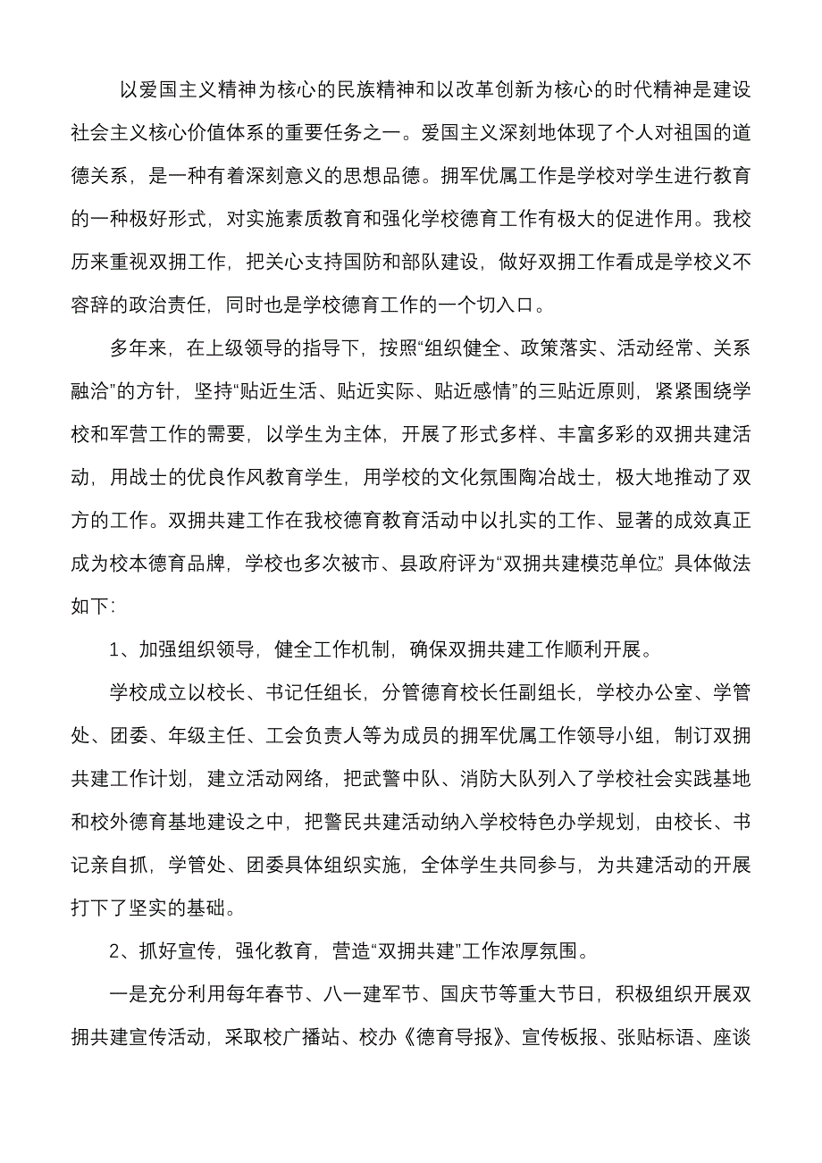 高中德育品牌学校申报材料_第4页