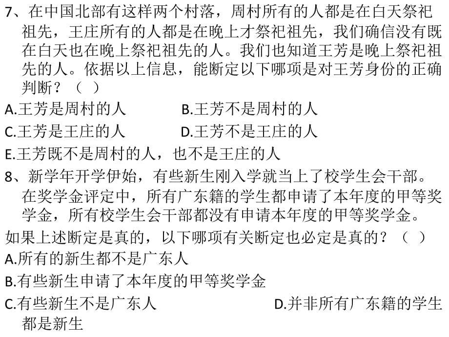 2009级逻辑学试题_第5页