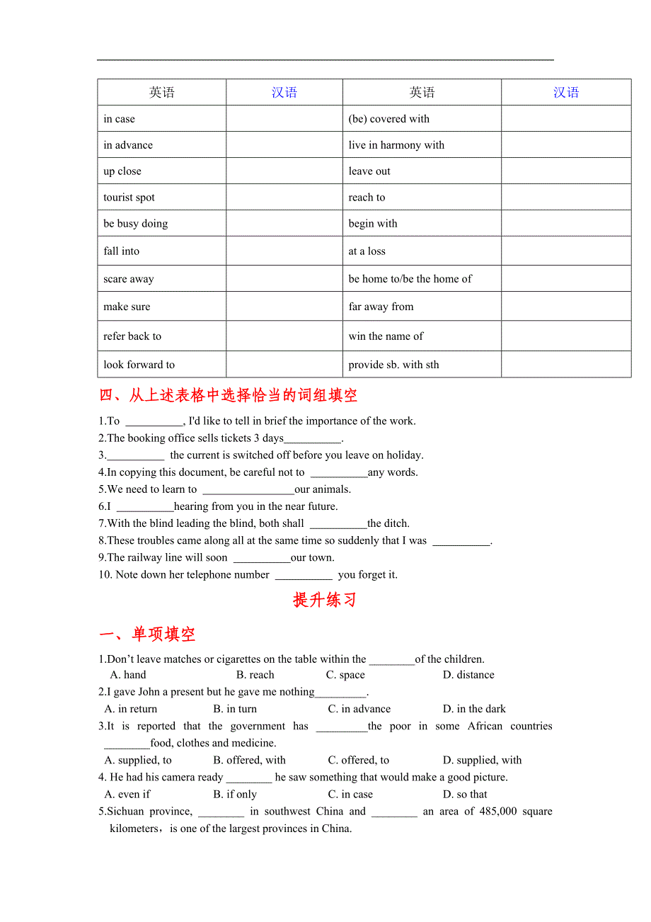 2013年高考英语词汇检测系列模块二unit2wishyouwerehere与译林牛津新版教材配套，学生版_第3页