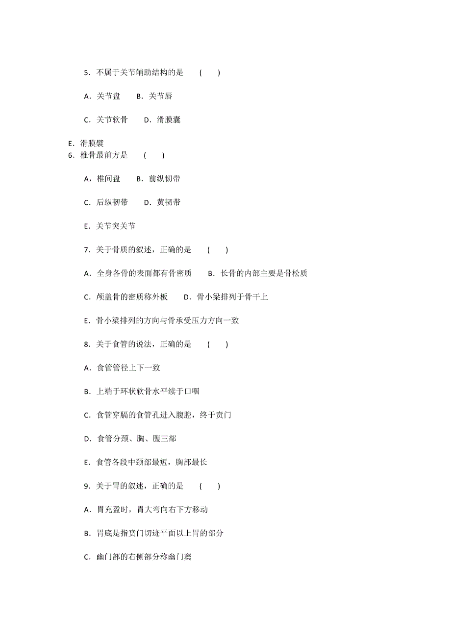 2011成考专升本医学综合考前冲刺试题_第2页