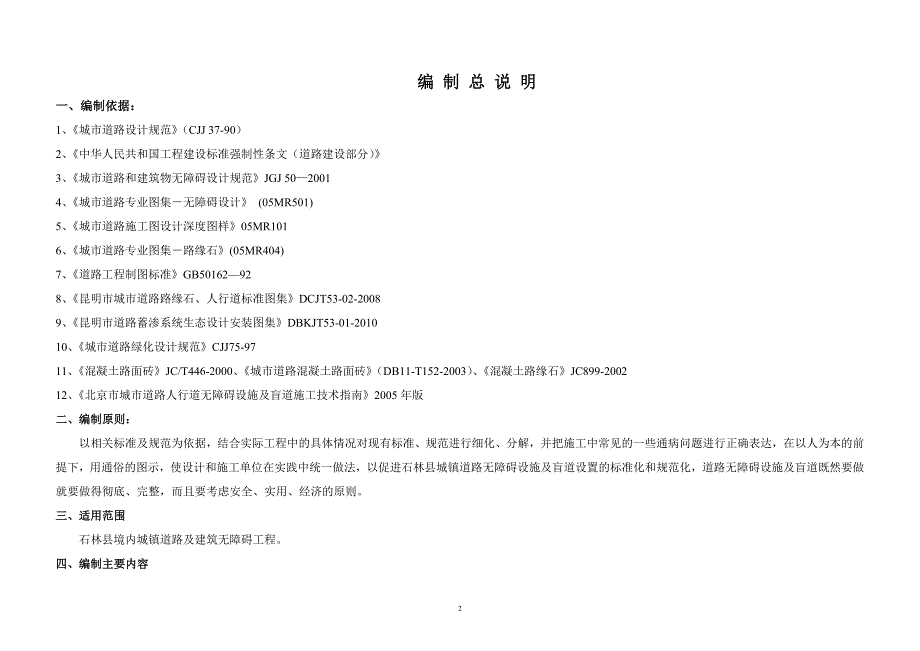 石林县市政道路无障碍设施建设标准图集_第2页